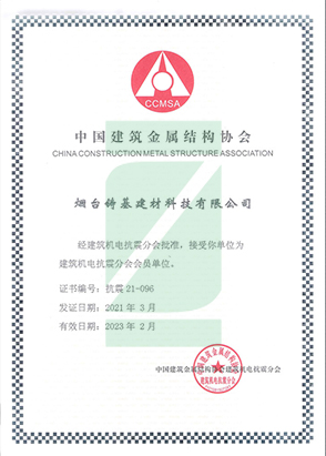 中国建筑金属协会结构
