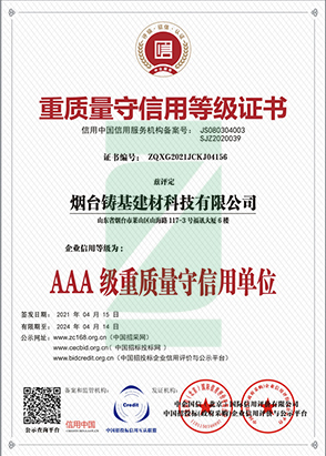 诚信供应商信用等级证书
